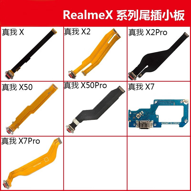 艾迦凯  适用OPPO Realme真我X2 X50 pro X7 realmeX7Pro尾插排线充电 真我X50Pro尾插排线