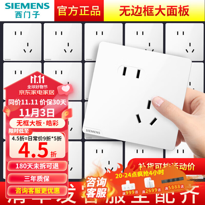 西门子（SIEMENS） 【清单报价】皓彩雅白色无边框大面板 开关插座面板家用暗装86型 10A斜五孔怎么看?