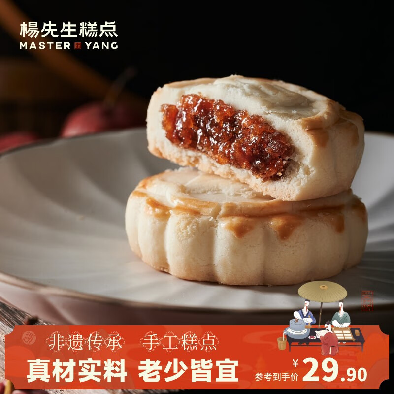 杨先生手工山楂小饼礼盒传统中式糕点零食茶点点心杭州特产小吃156g