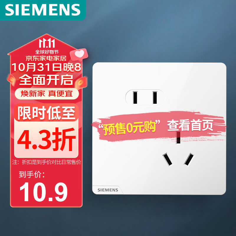 西门子（SIEMENS）开关插座面板 墙壁插座 10A斜五孔插座 86型暗装插座 皓彩雅白高性价比高么？
