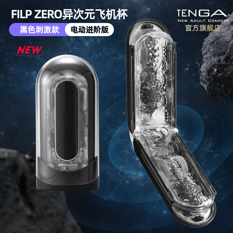 典雅日本电动飞机杯TFZ异次元全自动震动夹吸男用自慰成人情趣玩具杯 TFZ-105黑色+润滑液+避孕套