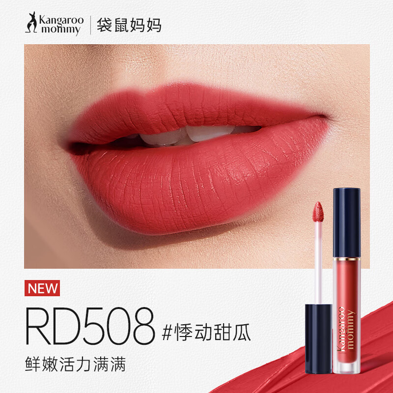 袋鼠妈妈准孕妇适用唇釉不沾杯绝色植物纯口红滋润保湿#悸动甜瓜