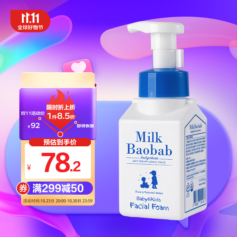 MilkBaobab迷珂宝儿童洗面奶300ml 儿童洁面乳3岁以上6-9-12岁男女孩属于什么档次？