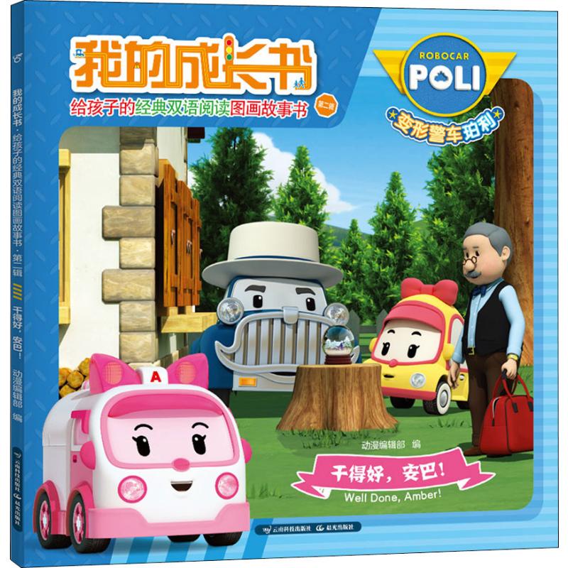 干得好,安巴!动漫编辑部 编9787558718502童书/少儿英语晨光出版社