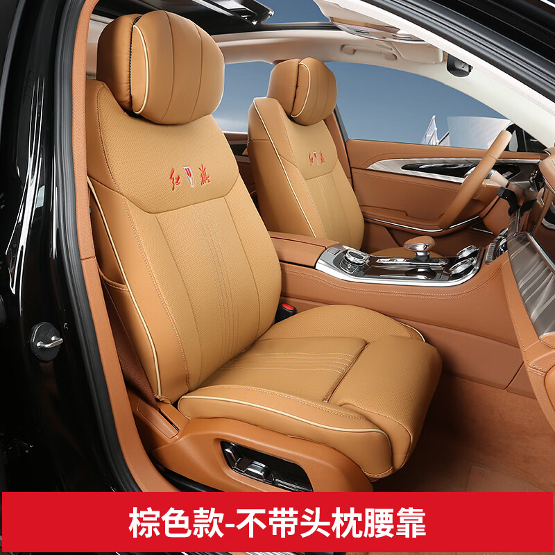 内饰用品 红旗h9改装坐垫专用装饰 h9五座·原车座垫套棕色款舒适版