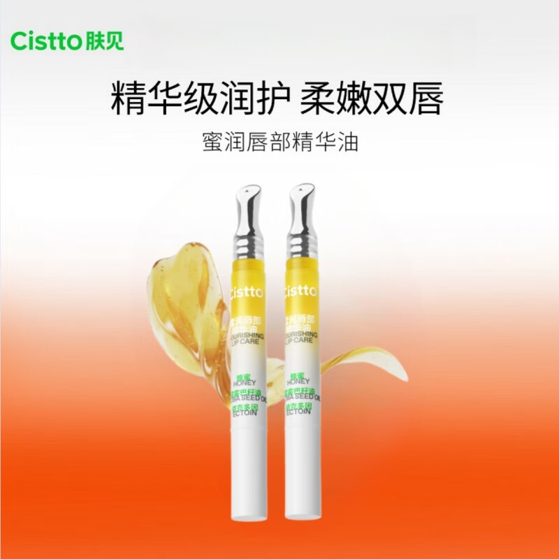 肤见 蜜润唇部精华油 唇油 唇蜜 淡化唇纹润唇膏 保湿 滋润 畅销蜂蜜味1.5g*2支