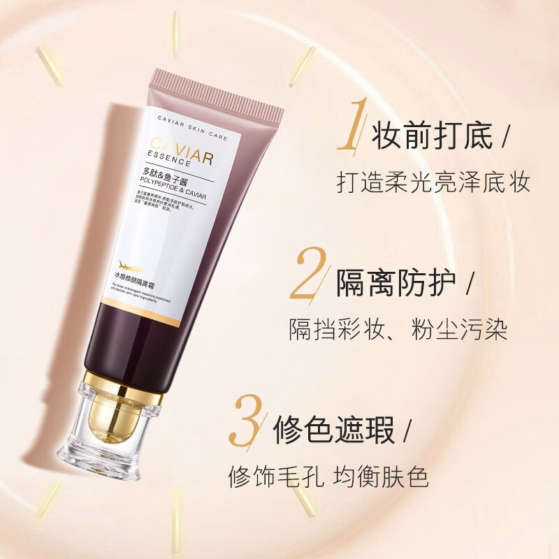 欧佩O'KADY多肽鱼子酱补水保湿护肤品洗面奶精华水乳液面霜两三四件套装女士 水感修颜隔离霜