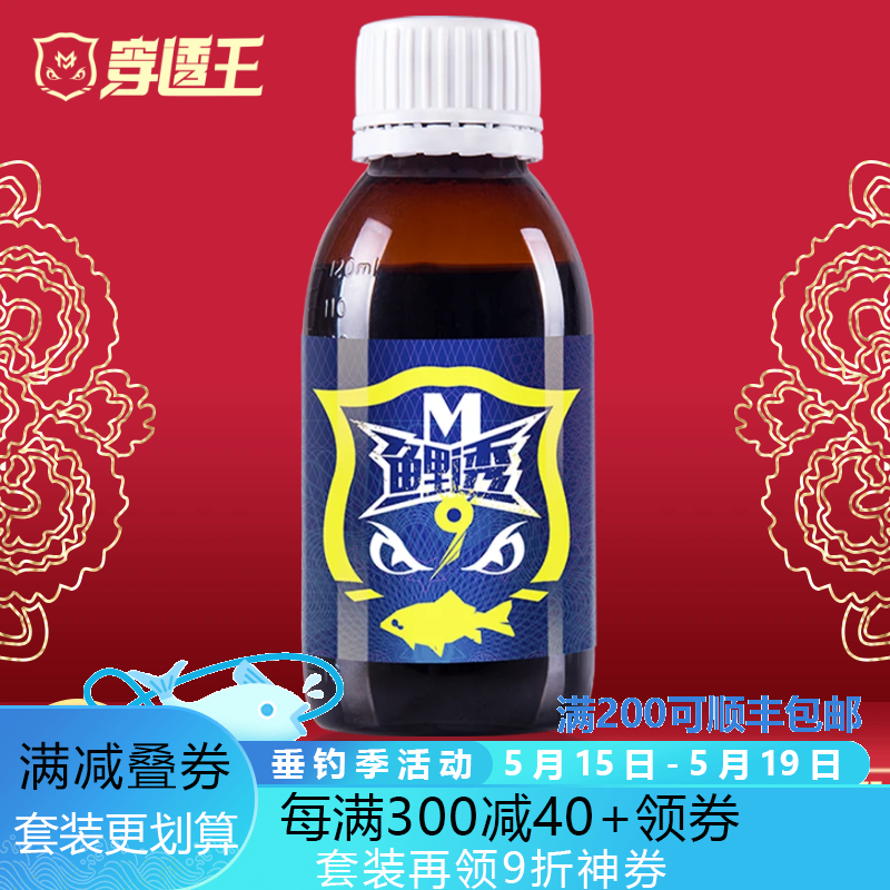 穿透王鲤透M9黑坑鲤鱼小药钓鱼饵料添加剂原浆中草药泡酒打窝料诱食剂 鲤透M9（120毫升鲤鱼小药）