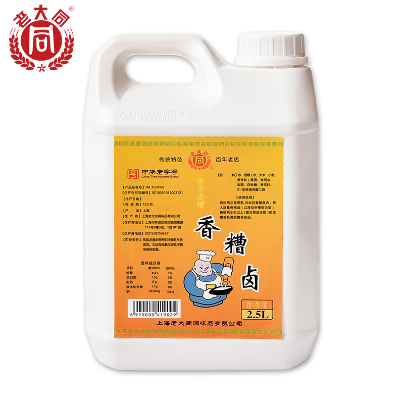 老大同香糟卤桶装调味品调味汁凉拌糟鸡爪毛豆去腥卤味料酒 2.5l
