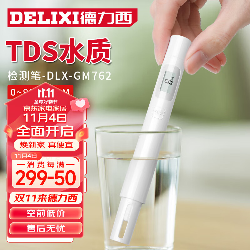 德力西（DELIXI）TDS水质检测笔数显家用自来水测试笔办公室饮用水杂质纯度检测属于什么档次？