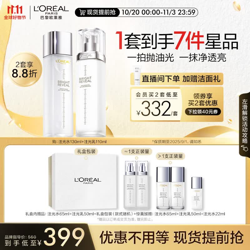 欧莱雅注光水乳套装 水杨酸嫩肤烟酰胺提亮 补水护肤品礼盒生日礼物使用感如何?