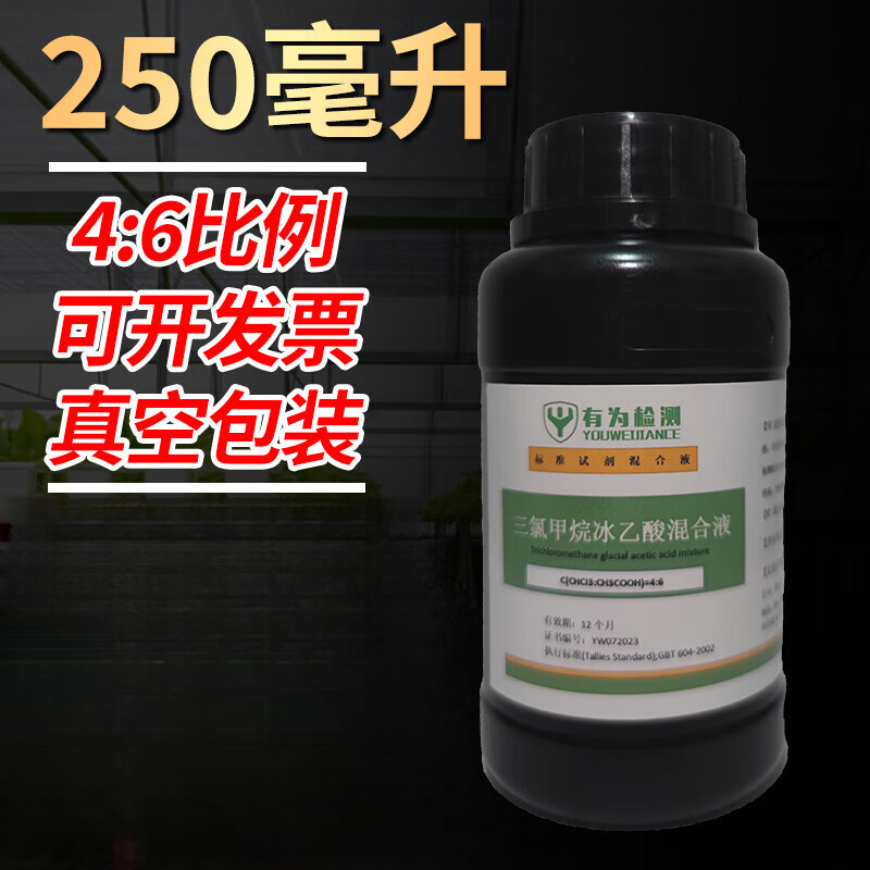 冰混合液淀粉纯三氯甲烷乙酸饱和液过氧化值检测专用试剂 三氯甲烷冰