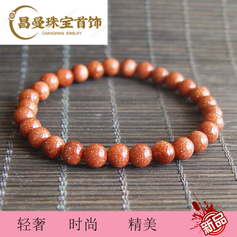 snqpa金沙石手链女手串佛珠108颗男水晶玛瑙石头金星许愿石 6mm单圈