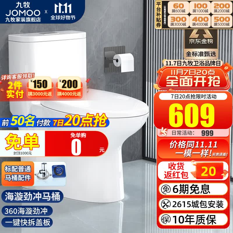 九牧（JOMOO） 防臭马桶家用大冲力抽水马桶坐便器卫生间喷射虹吸式静音座便器 【镇店款大冲力马桶】坑距305mm使用感如何?