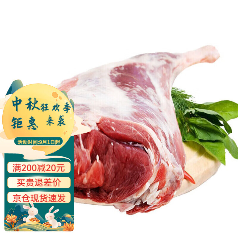 果亦橙山羊肉 清炖羊肉 生羊整排羊前腿后腿羊羊肉串羊后腿肉生鲜 2斤