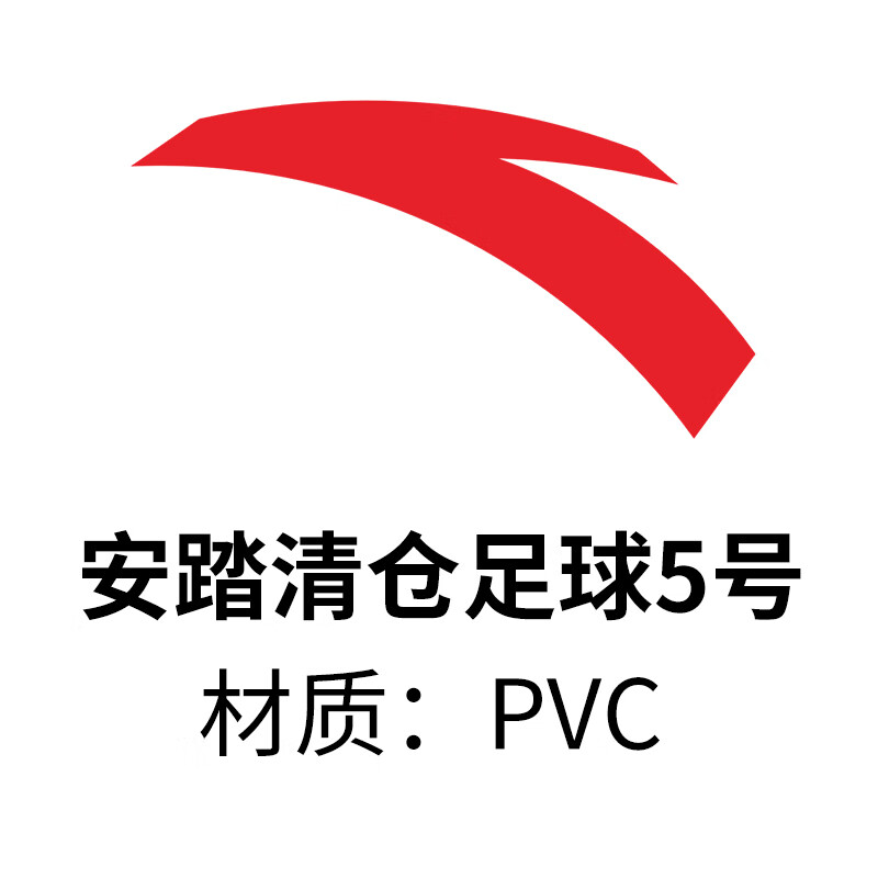 安踏足球比赛训练用球 儿童学生休闲娱乐足球 随机发货 5号球(瑕疵