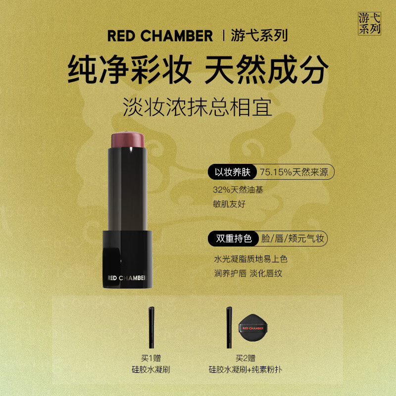朱栈（red chamber）游弋千态RC多用棒淡唇纹浅唇口红腮红生日礼物送女生 瞬逝