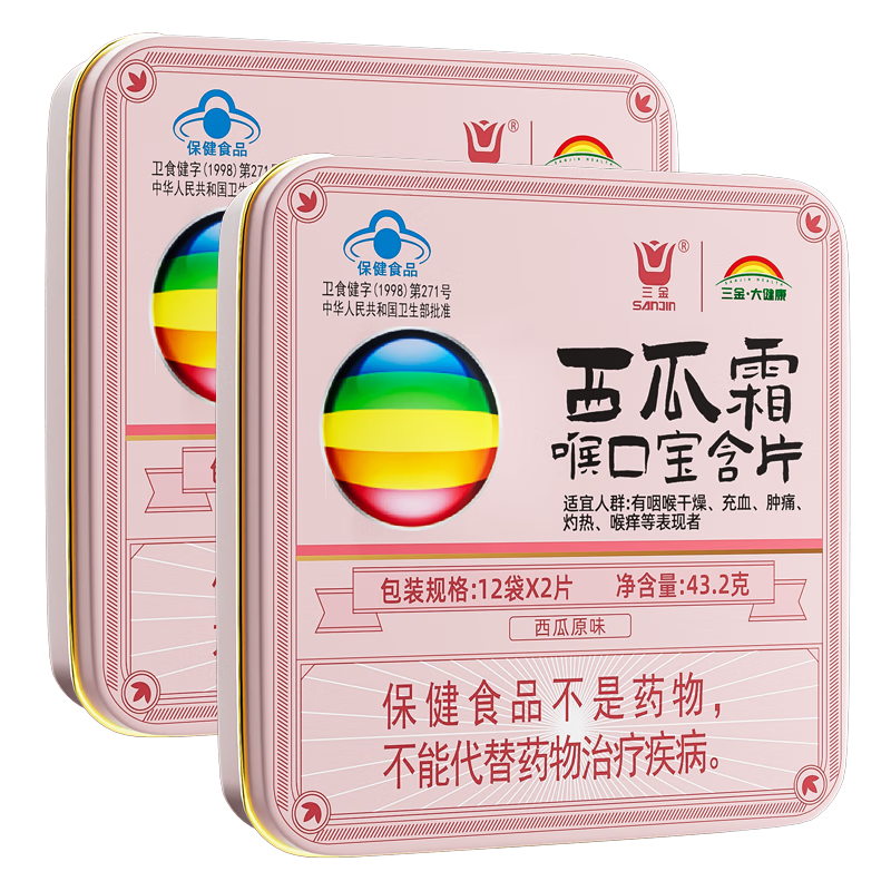 桂林三金西瓜霜喉口寶含片24片*2盒西瓜味清咽潤(rùn)喉糖咽喉干燥腫痛灼熱喉嚨癢嗓子疼
