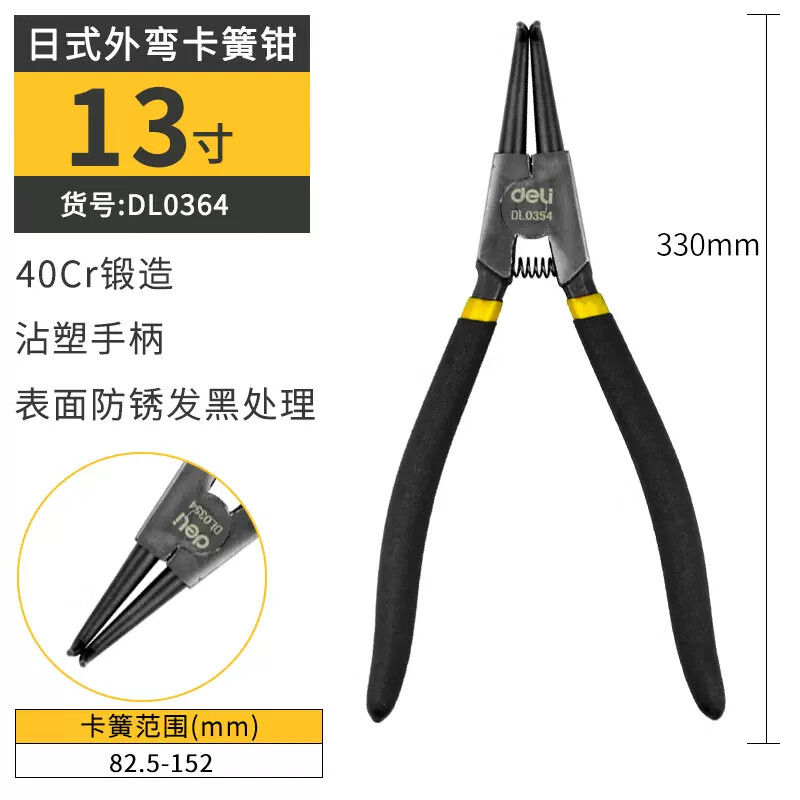 得力(deli)卡簧钳多功能卡环钳内卡外卡两用弹簧钳工具细嘴大号工业级 13寸外弯卡簧钳 DL0364