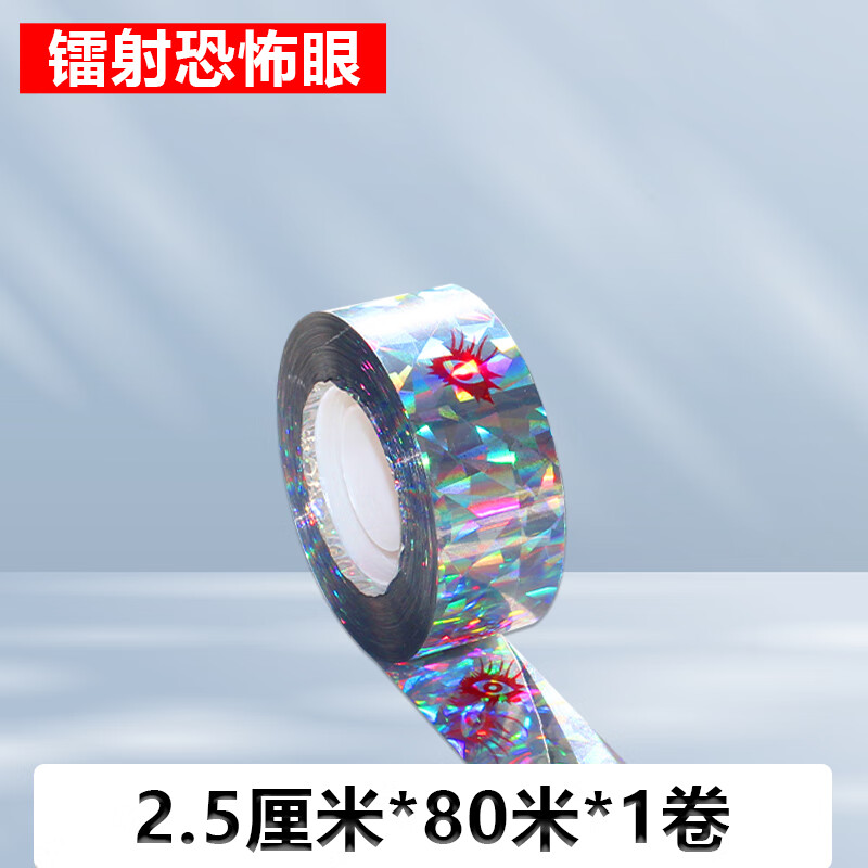 彩带反光带新款赶鸟驱鸟神器果园驱鸟器惊鸟防鸟吓定制 [镭射恐怖眼]