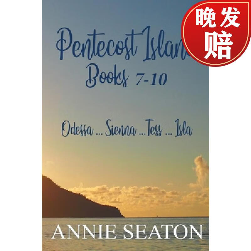 【4周达】pentecost island books 7-10