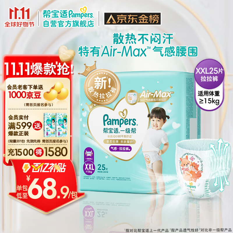 帮宝适(Pampers)一级帮拉拉裤XXL25(15KG以上) 加加大码尿裤尿不湿使用感如何?