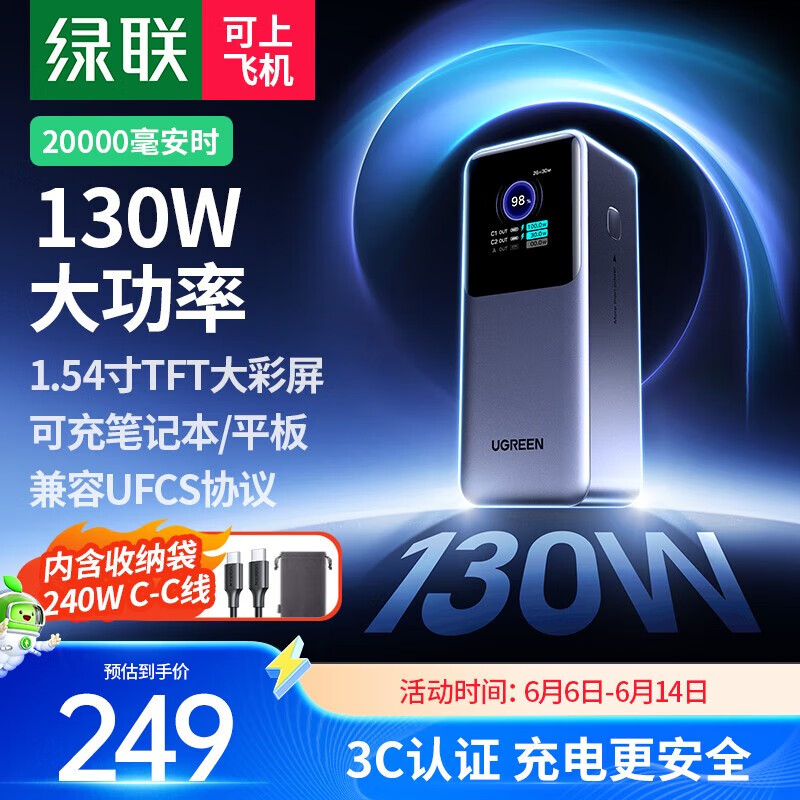 UGREEN绿联130W大功率充电宝20000毫安数显快充移动电源适用于苹果华为 130W大功率快充 20000mAh