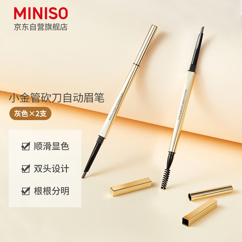 名创优品(miniso)小金管砍刀自动眉笔防水防汗不掉色眉刷笔 灰色*2支