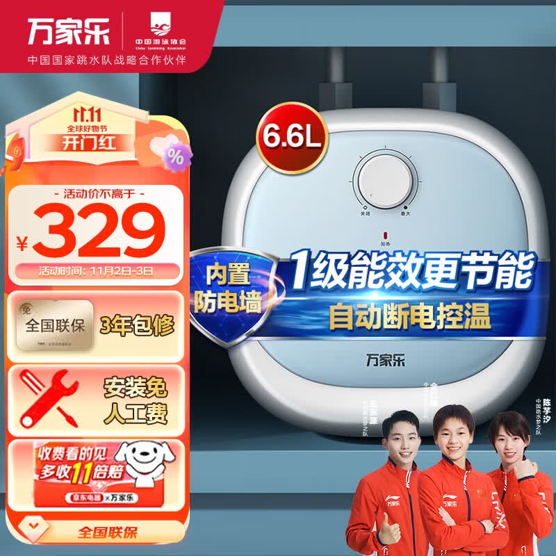 万家乐6.6升上出水小厨宝1650W家用厨房速热电热水器小巧尺寸一级能效节能安全防电墙D6.6-FH1(S)属于什么档次？