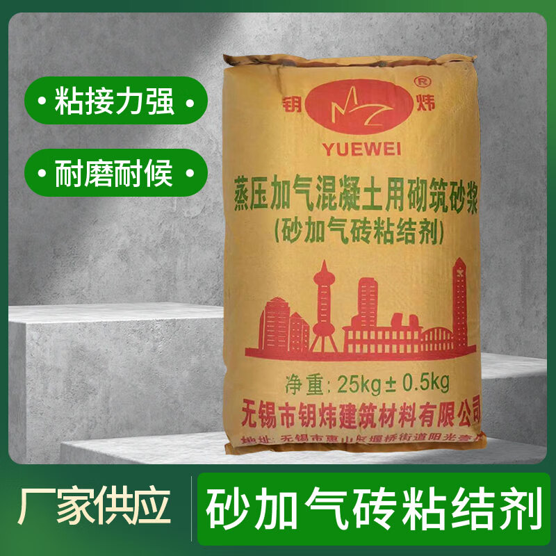 加气块粘结剂轻质多孔砖混凝土水泥蒸压加气粘合剂砌筑水泥砂浆 加气