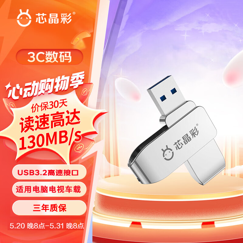 芯晶彩 USB3.2 U盘 高速读写金属办公车载音乐优盘投标展会学生商务（文字定制图案刻字logo） 标配版 32GB