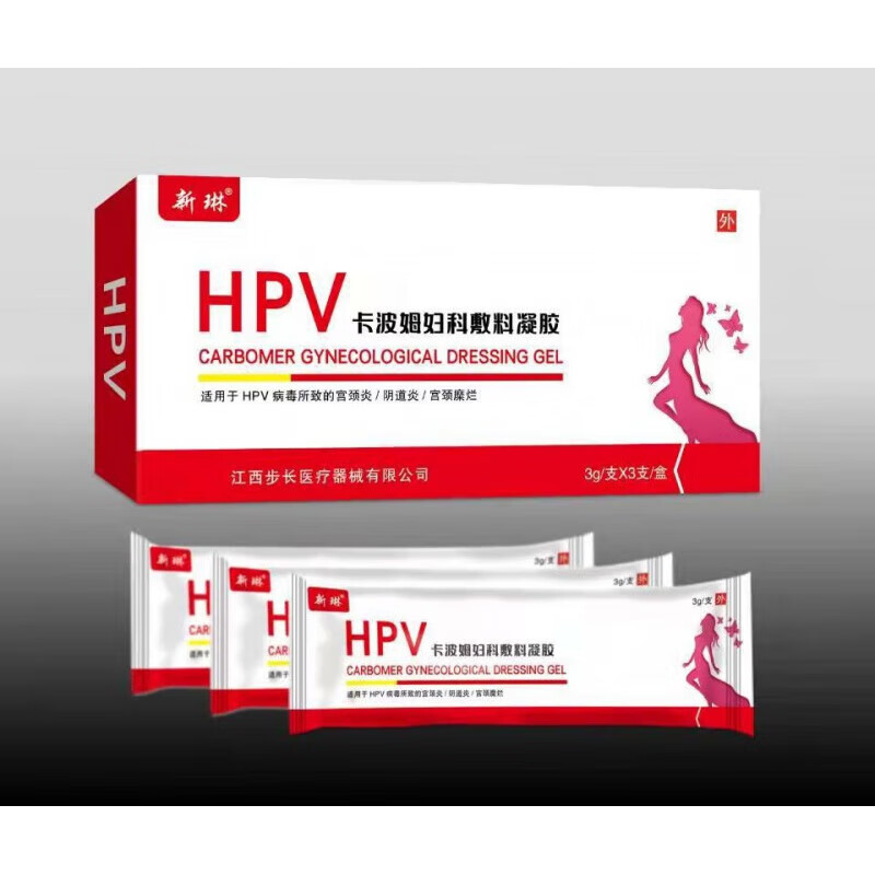 hpv妇科辅料凝胶抗hpv病毒干扰素凝胶妇科凝胶卡波姆妇科女性瘙痒