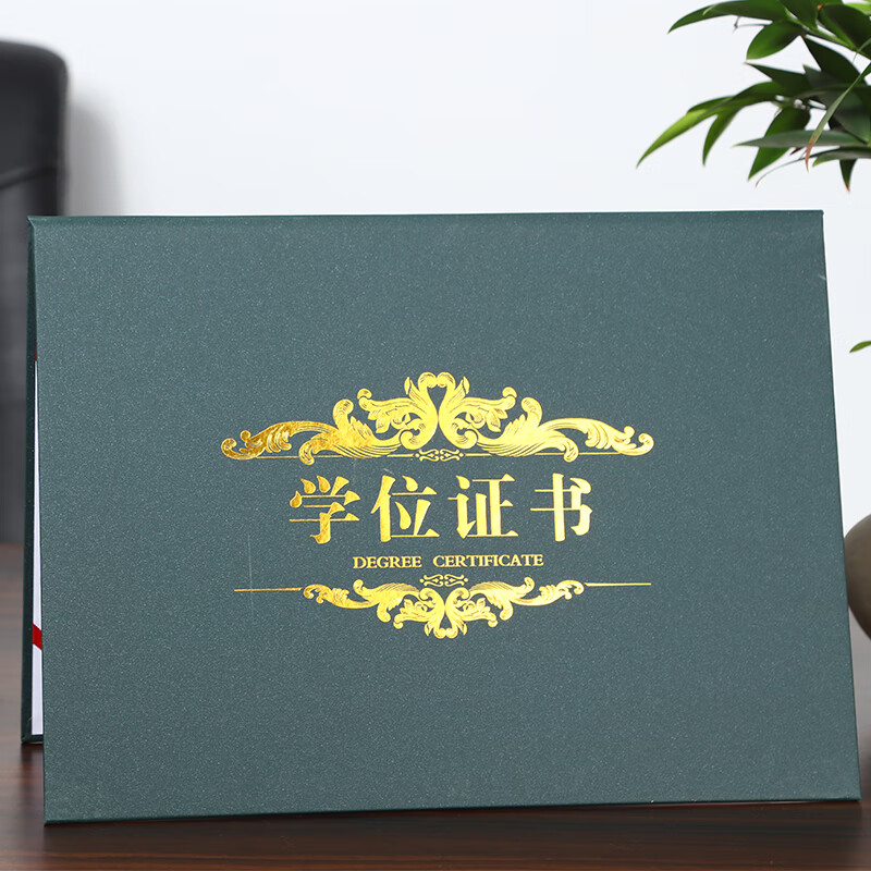 大学毕业征书保护套a4通用外壳不折叠封套荣誉奖状学位烫金墨绿色封面
