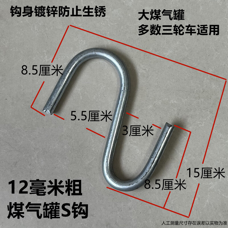 喆湘鍍鋅高承重鋼筋S鉤煤氣罐瓶掛鉤車用煤氣瓶擺地攤液化氣鋼瓶掛鉤 (大煤氣罐12MM粗15長