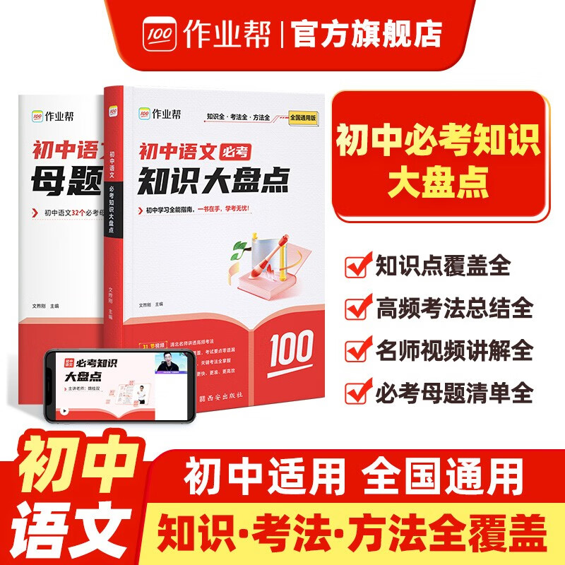 作业帮 初中语文必考知识大盘点 2025同步教材期中期末中考总复习速查速记背记手册一本搞定基础知识