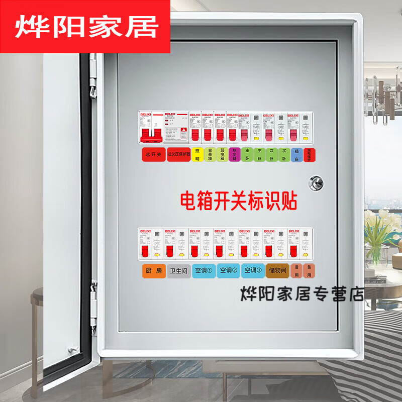 默然诺尔定制强配电箱红绿蓝标识开关贴商场验收电表箱空开空白标签纸
