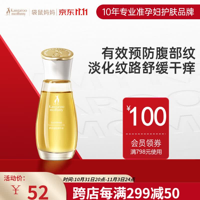 袋鼠妈妈妊娠油橄榄油准孕妇可用腹部纹路预防淡化增弹修护精华油50ml使用感如何?
