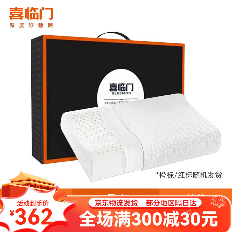 喜临门天然乳胶枕云眠乳胶枕儿童枕头护颈椎助睡眠酒店专用 (礼盒装)