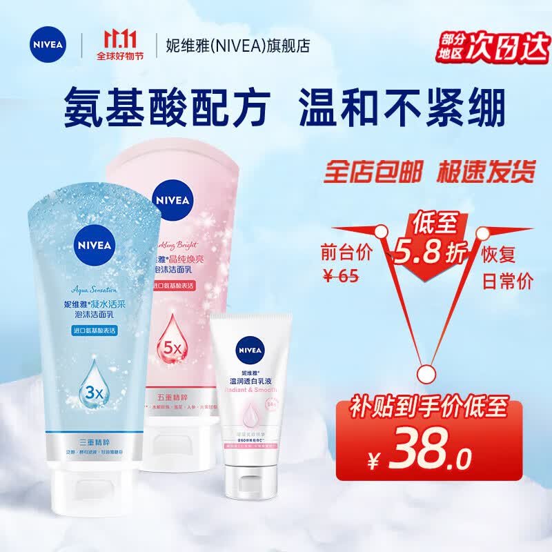 妮维雅（NIVEA）女士洗面奶护肤化妆品套装 晶纯焕亮150g+凝水活采150g高性价比高么？