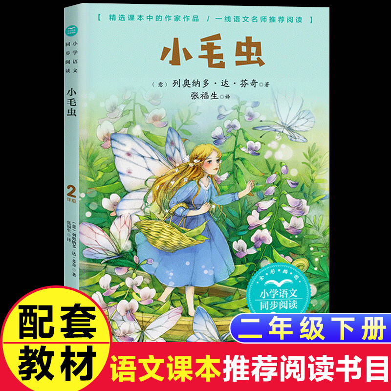 老师推荐经典小学语文同步阅读统编教材配套大字彩图难字注音课文作家