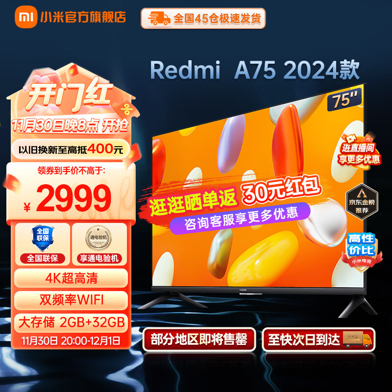 小米 Redmi A75 2024 电视预售：75 英寸 4K 120Hz，2999 元