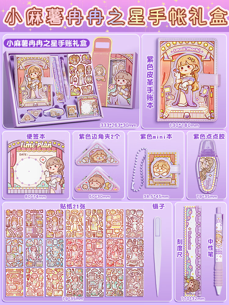 儿童少女可爱全套新款女生手杖记事本胶带套装手帐贴纸随心配手账素材