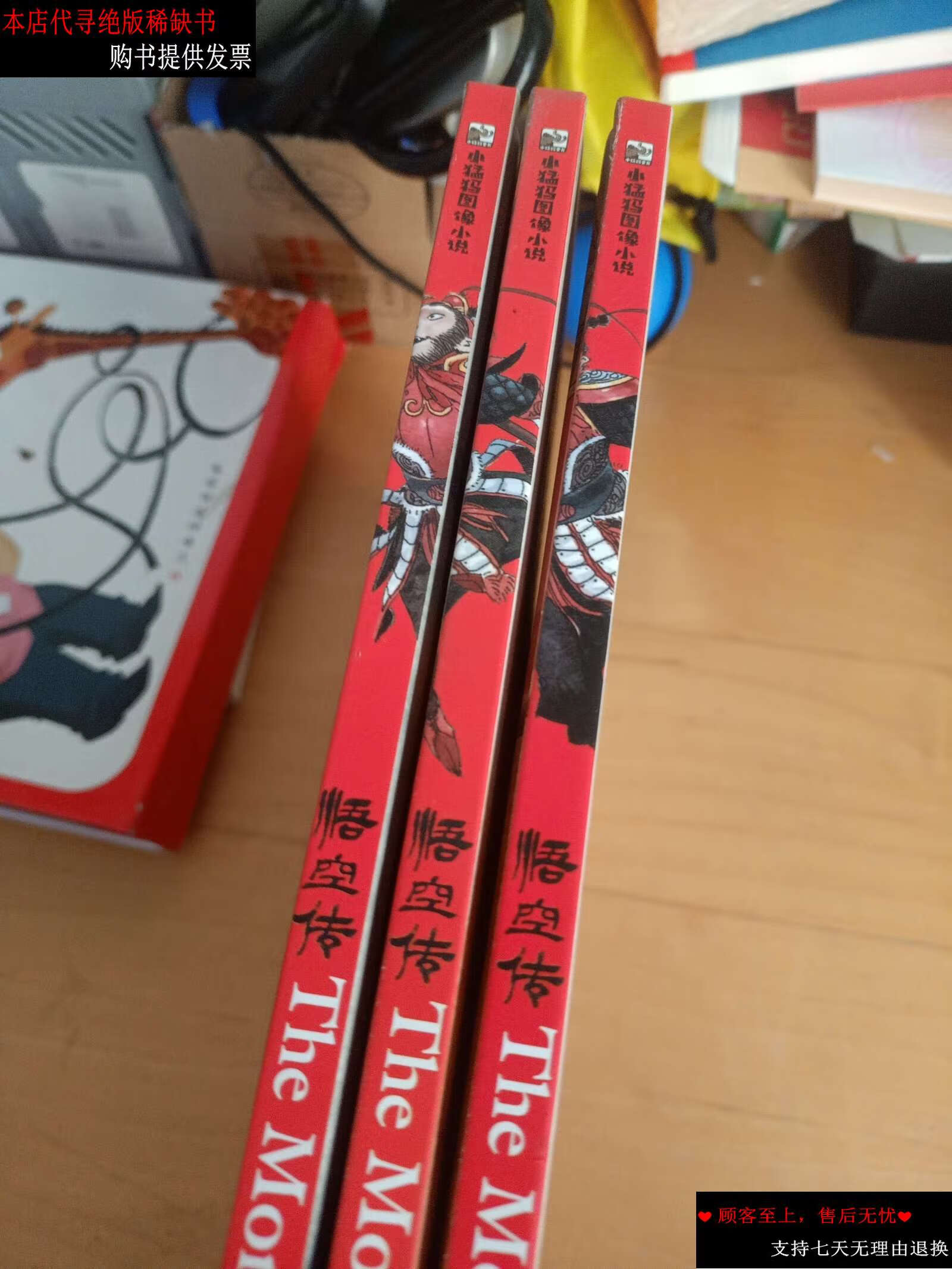 【二手书9成新】悟空传(2.3.4.卷) /蔡峰 电子工业