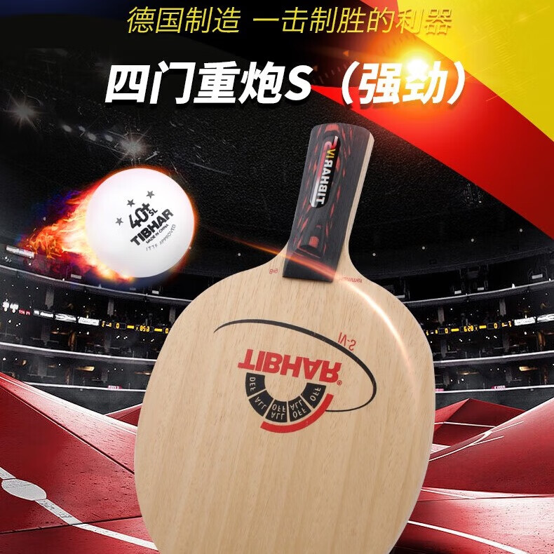 挺拔德國(guó)挺拔IV-S四門重炮強(qiáng)勁乒乓球拍底板乒乓球底板直板橫拍底板 橫拍FL_長(zhǎng)手柄