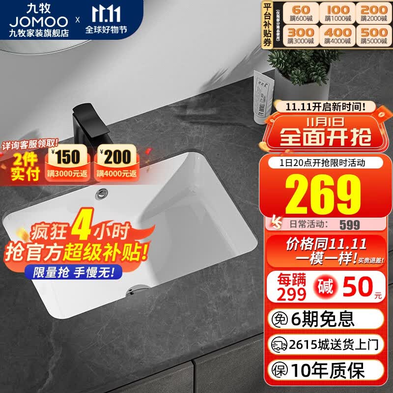 九牧（JOMOO）陶瓷方形台下盆卫生间洗手盆防溅水抗菌易洁单盆面盆家用洗脸池 【台下盆】方形怎么看?