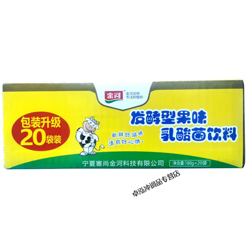 *20袋装发酵型乳酸菌酸奶饮品益生菌酸奶 金河乳酸菌袋装180g*20袋