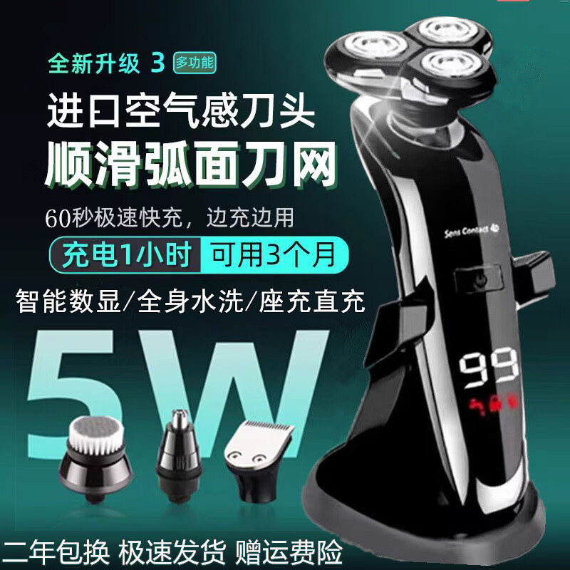 PNLRUPIS2025新款电动剃须刀男士刮胡刀多功能全身水洗便携胡须刀鼻毛修剪剃毛 数显款5W+备用刀头+鼻毛器+鬓角刀