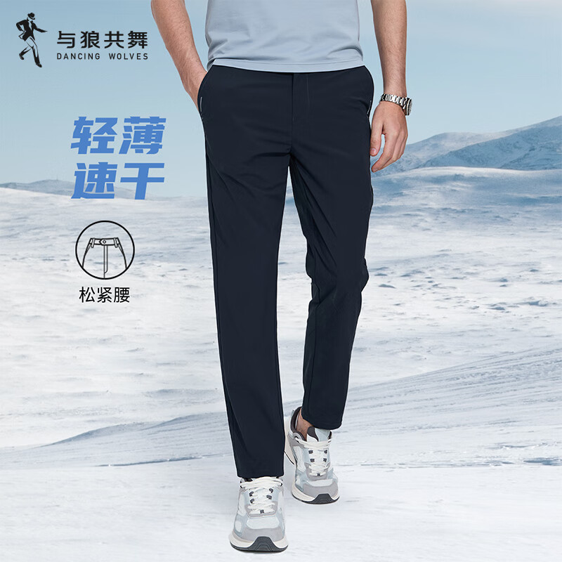 与狼共舞【轻薄速干】时尚百搭通勤休闲长裤男士休闲裤 102深蓝 30 