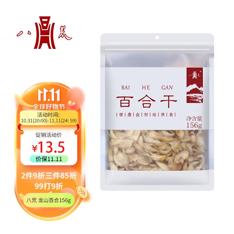 八荒百合干156g 清香粉糯叶片肥厚 煮粥煲汤食材怎么看?