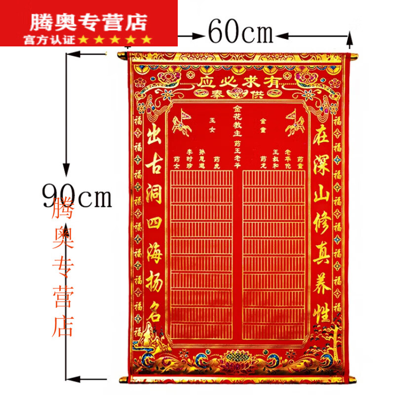 三尺三堂单堂单子龙凤堂单红黄绒布上下方堂口用品 90x60彩金金花格子